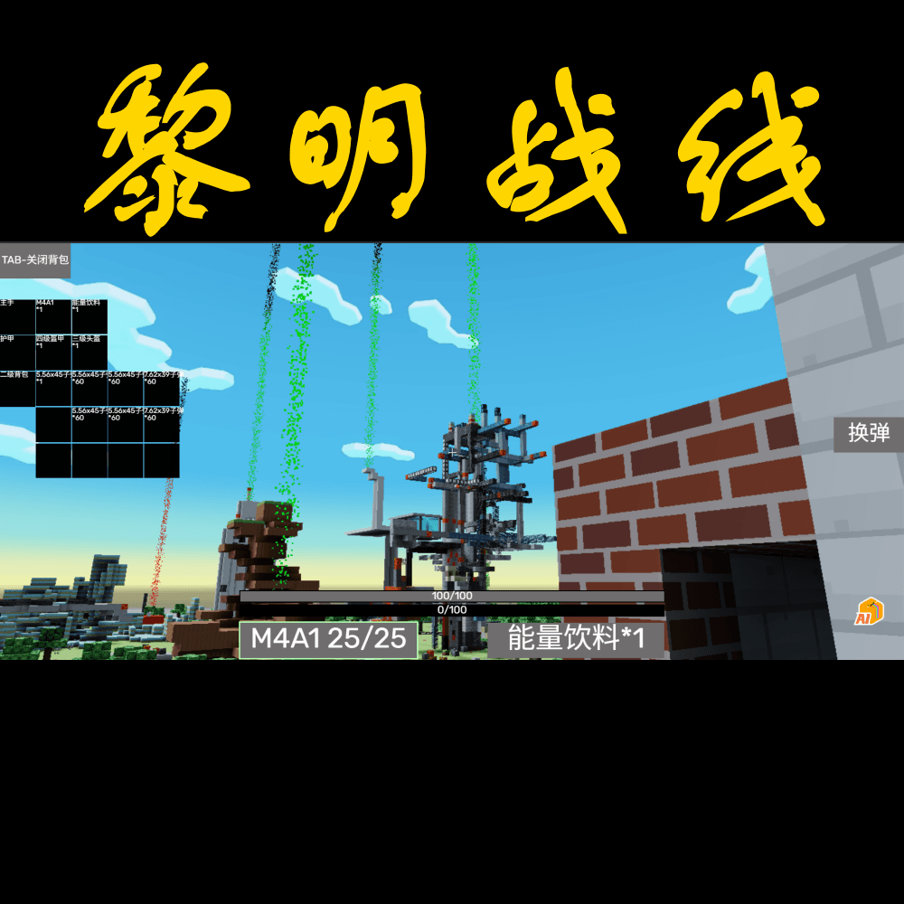 黎明战线